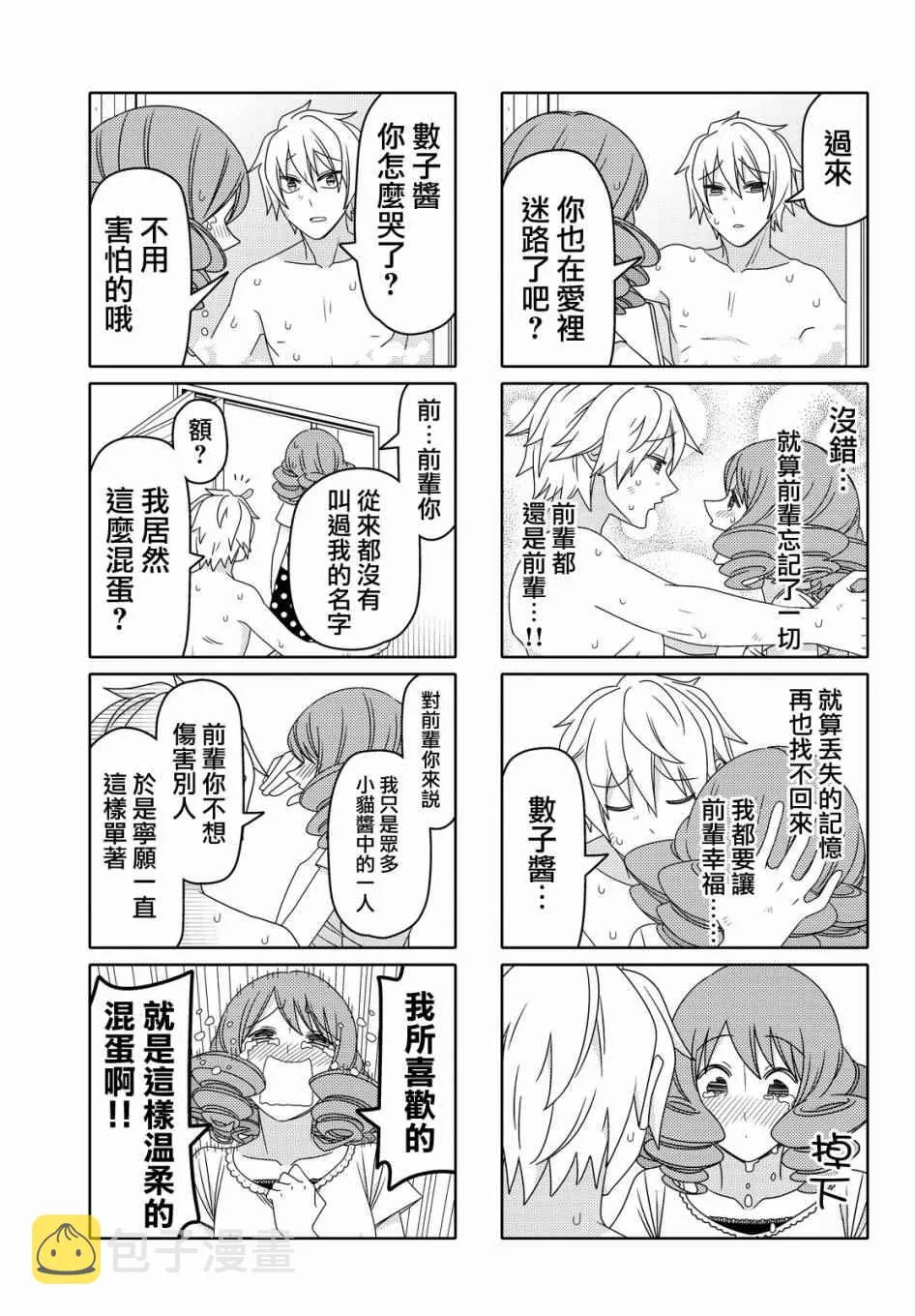第67话 第5页