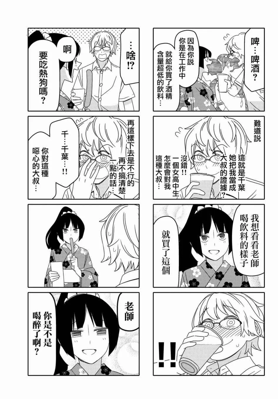 第70话 第5页