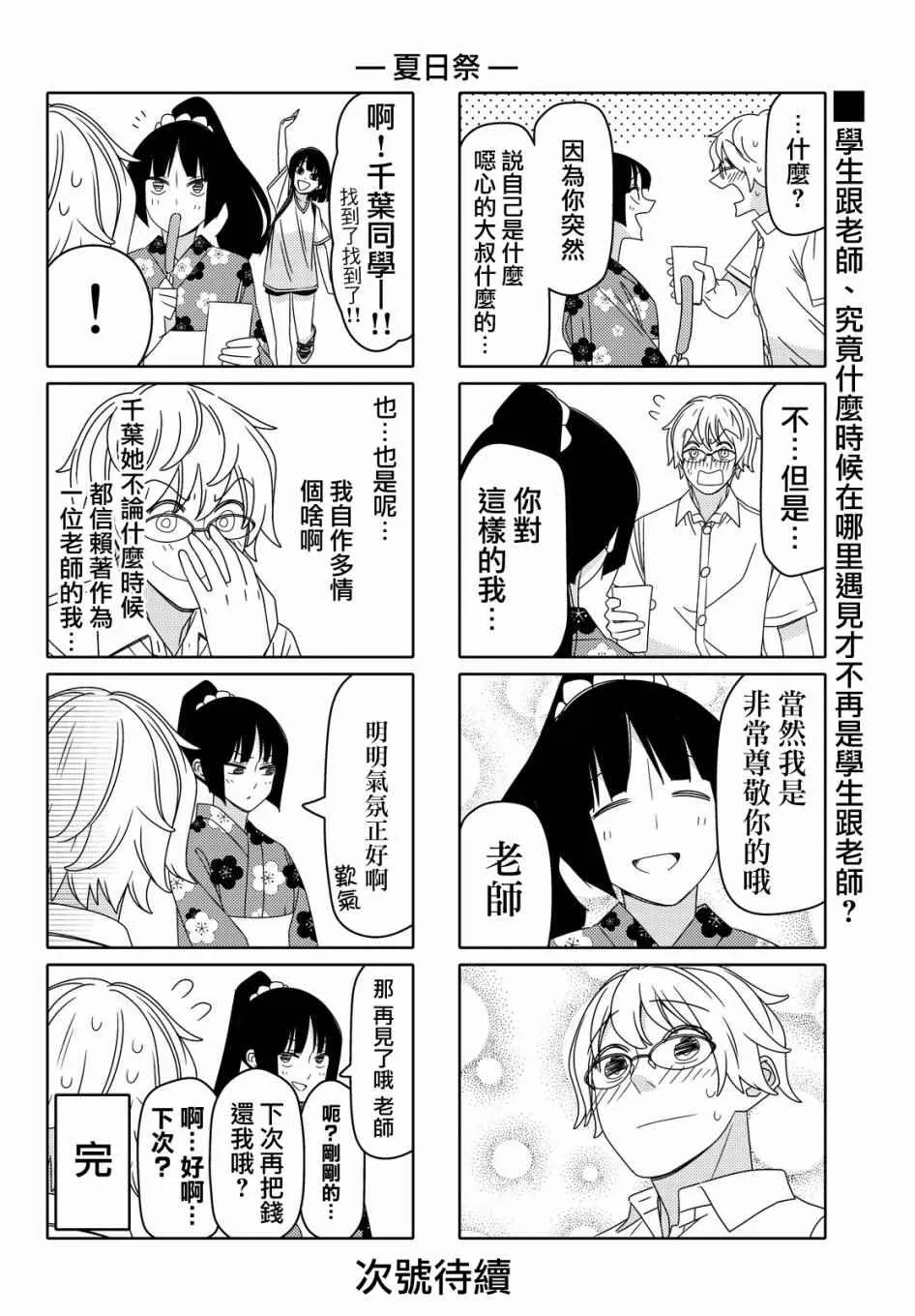 第70话 第6页