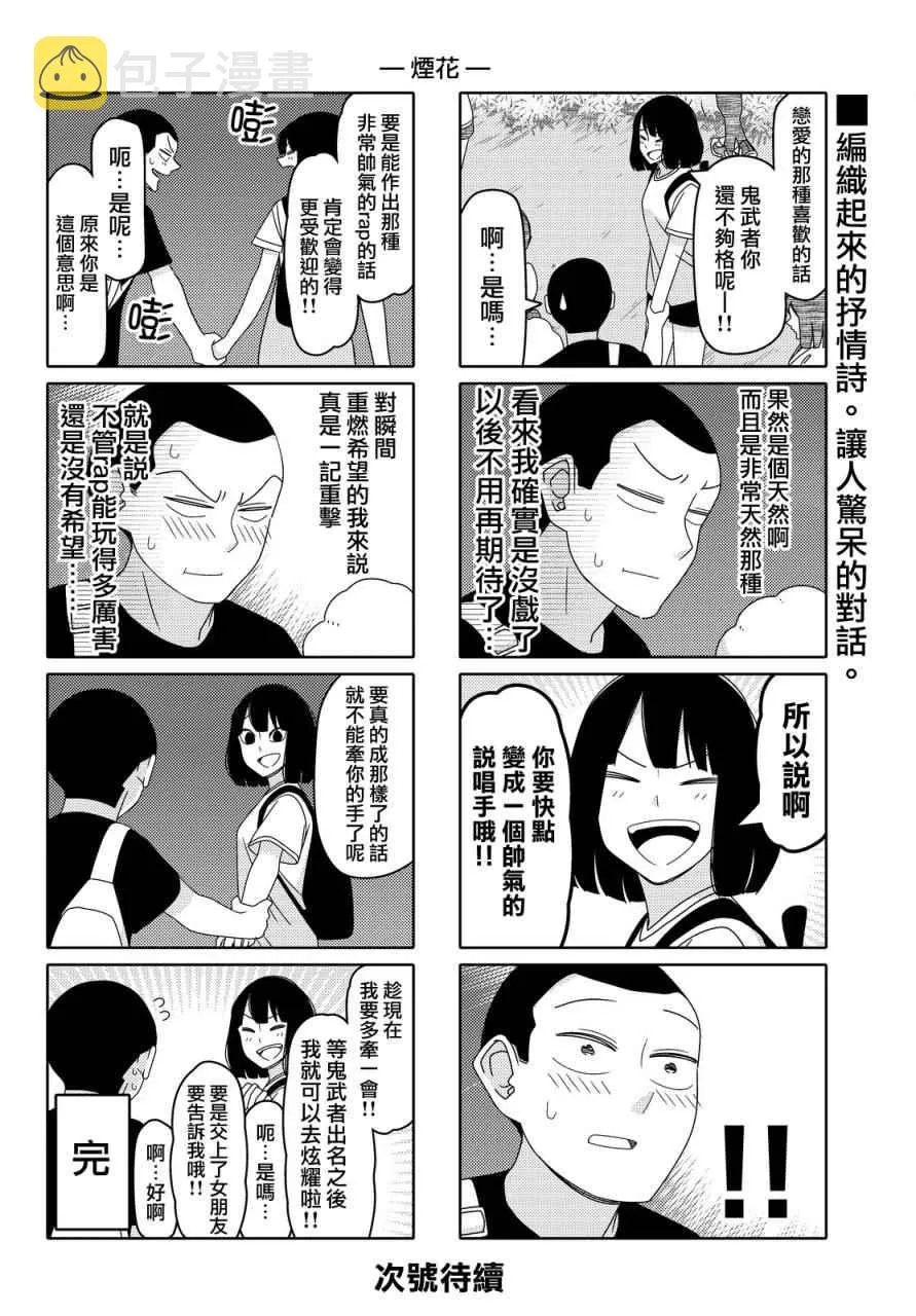 第72话 第6页