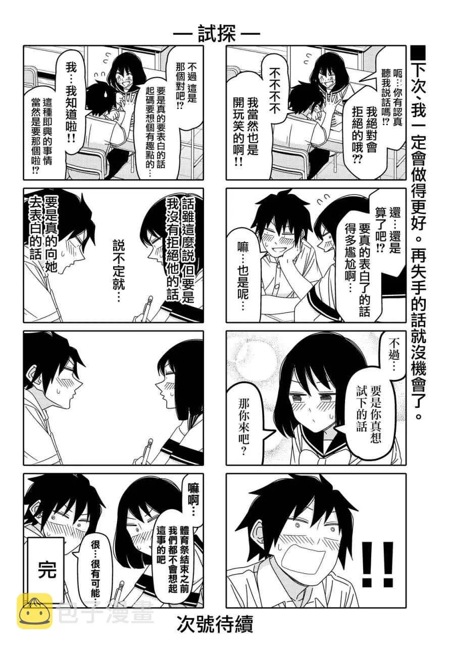第79话 第6页