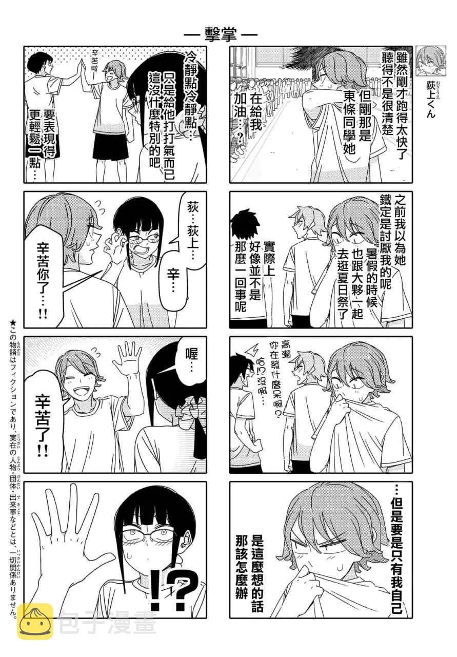 第80话 第2页