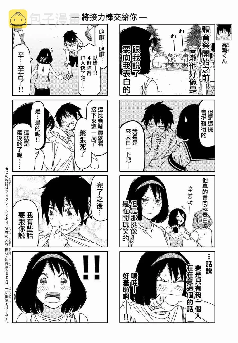 第83话 第2页