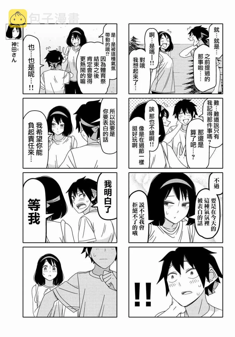 第83话 第3页