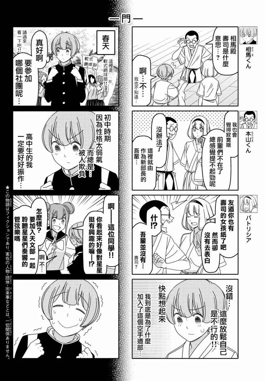 第86话 第2页