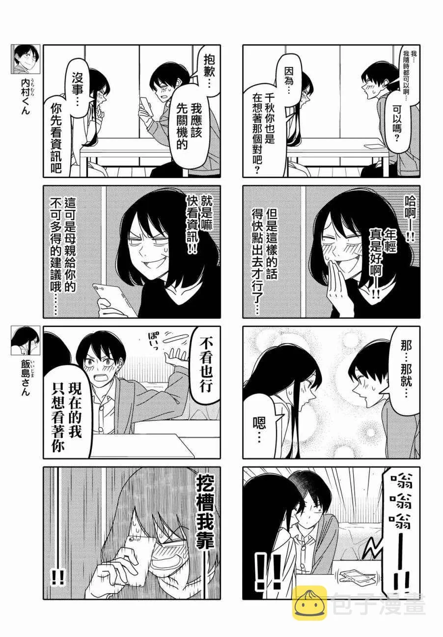 第87话 第3页
