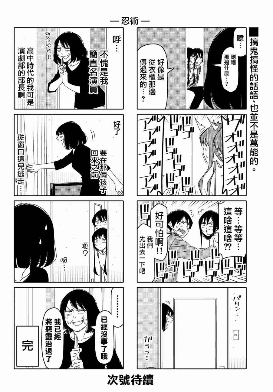 第87话 第6页