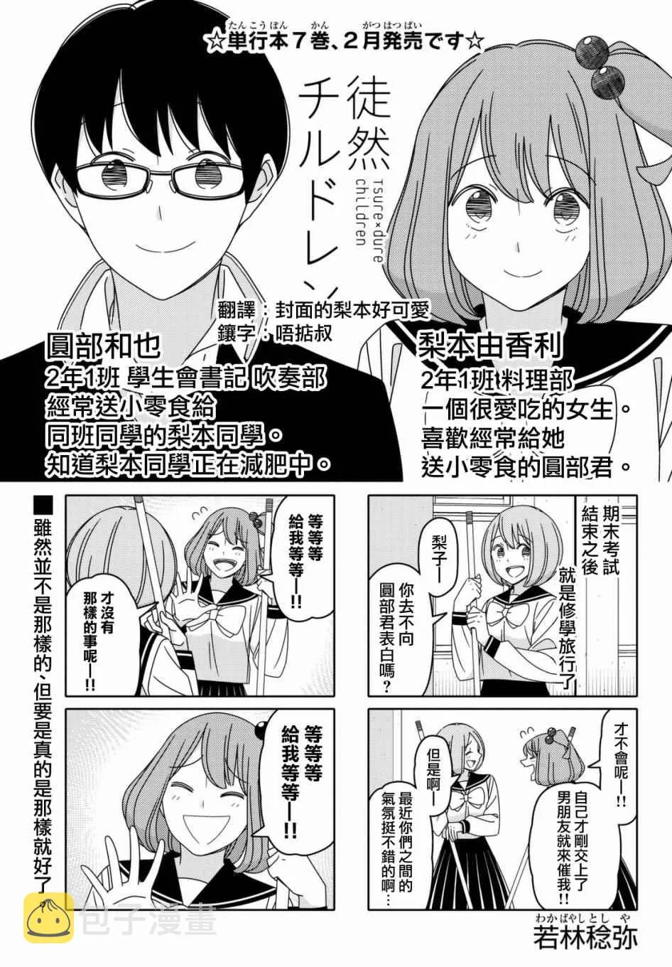 第88话 第1页