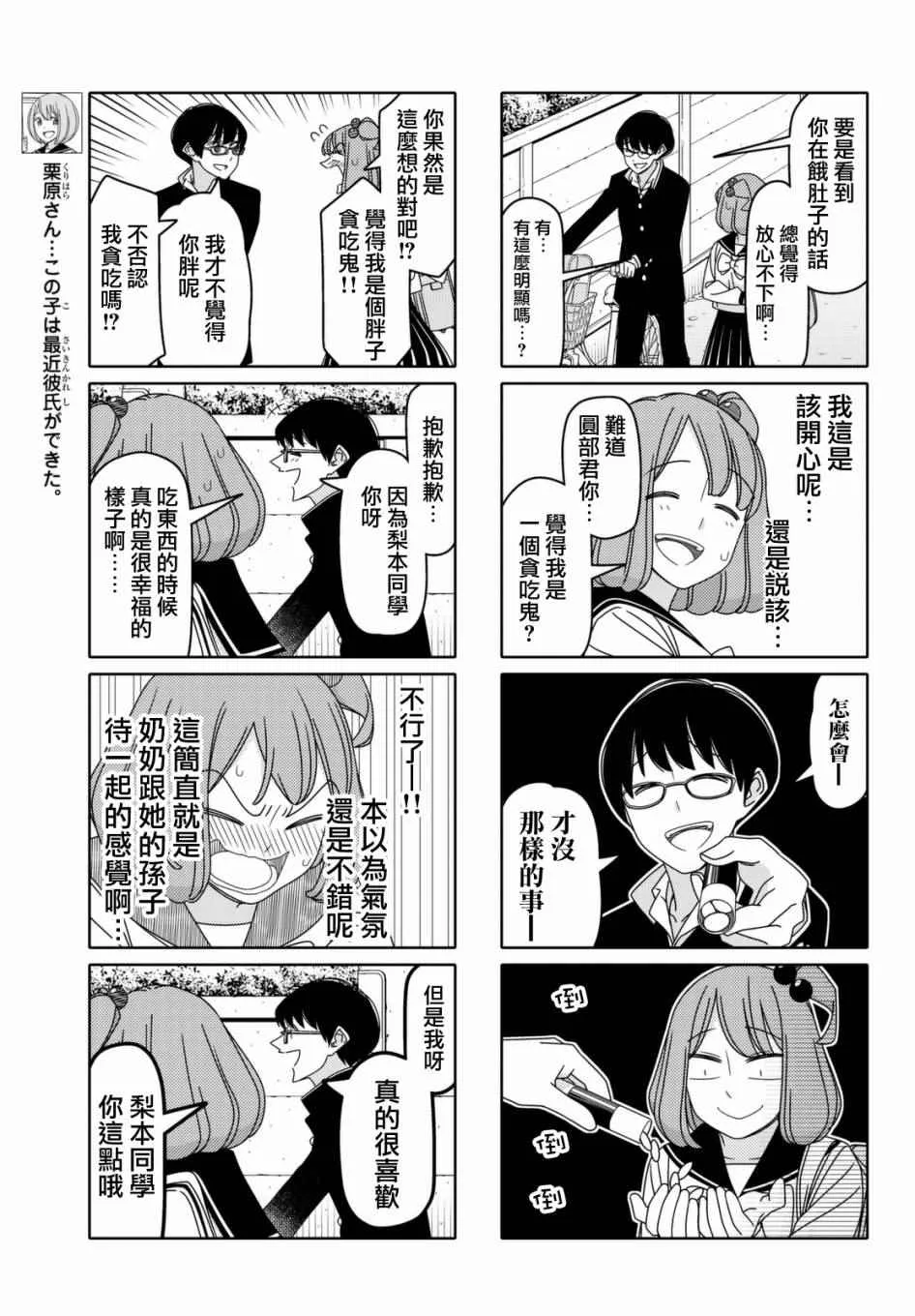 第88话 第3页