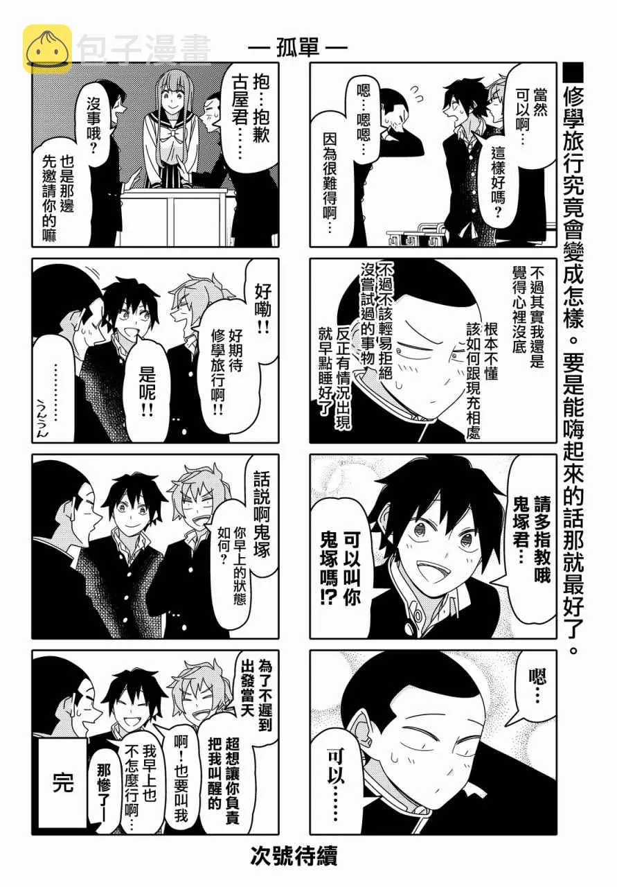 第89话 第6页