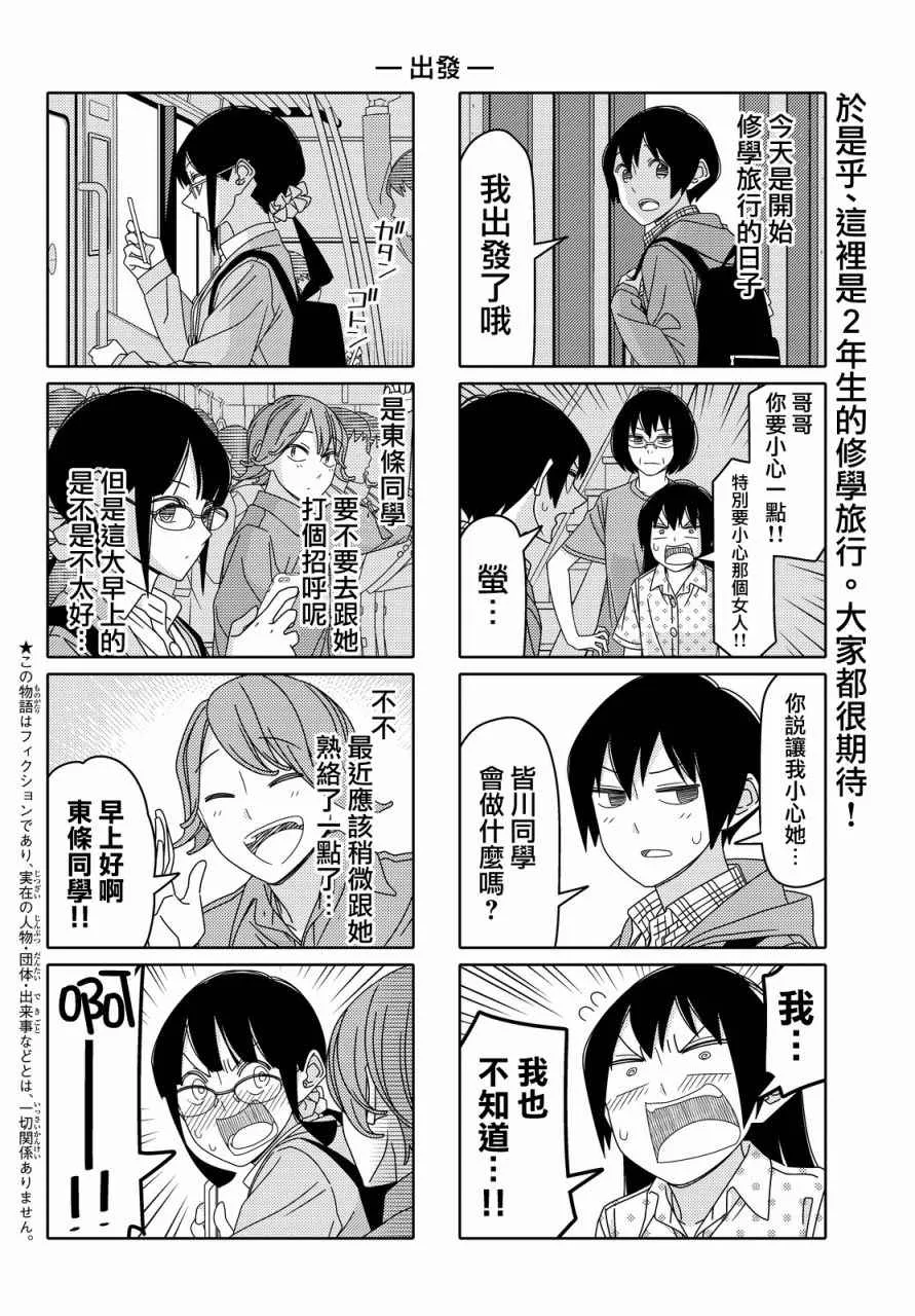 第90话 第2页