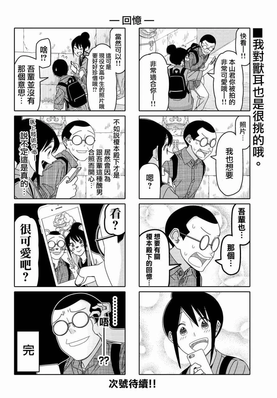 第91话 第6页