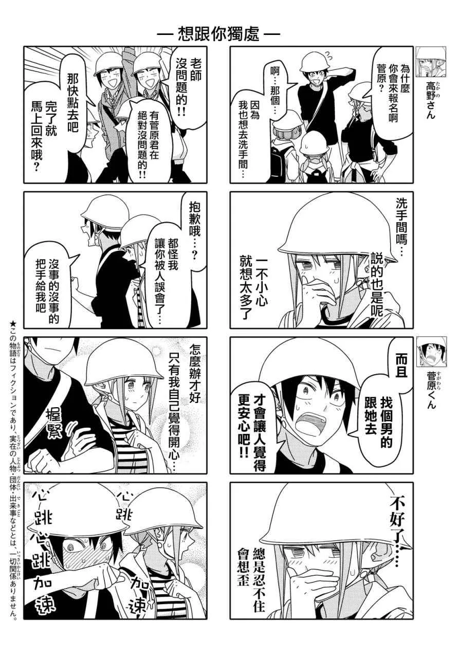 第92话 第2页
