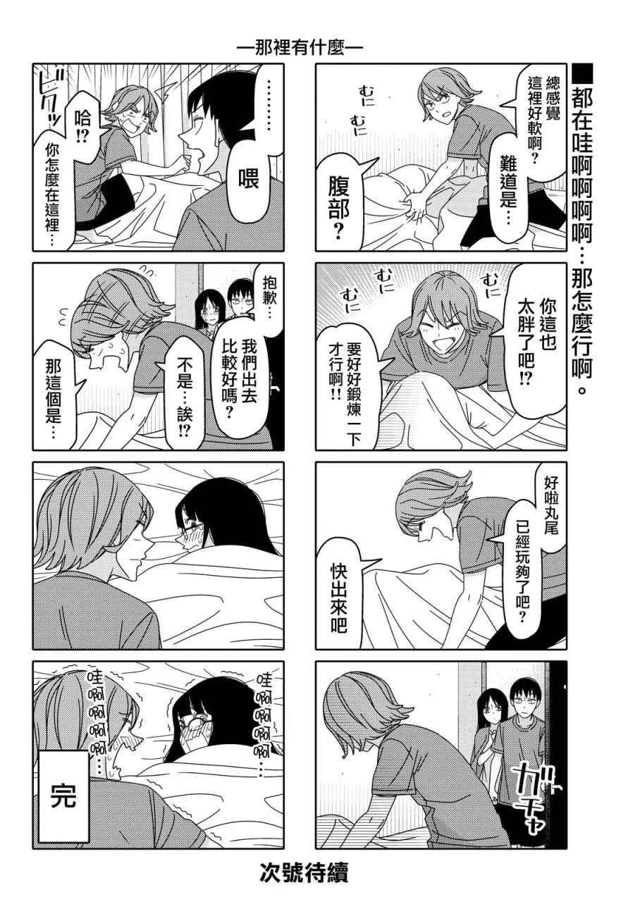 第93话 第8页