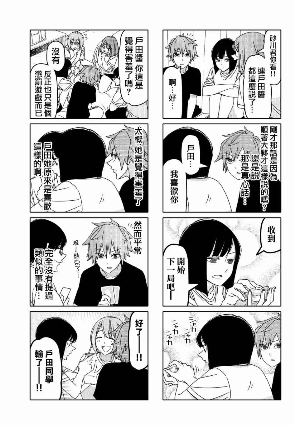 第94话 第3页