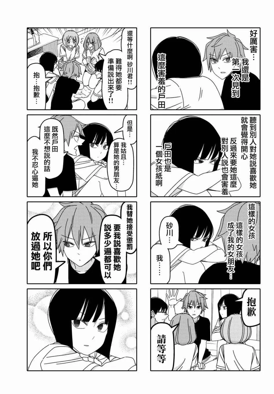 第94话 第5页