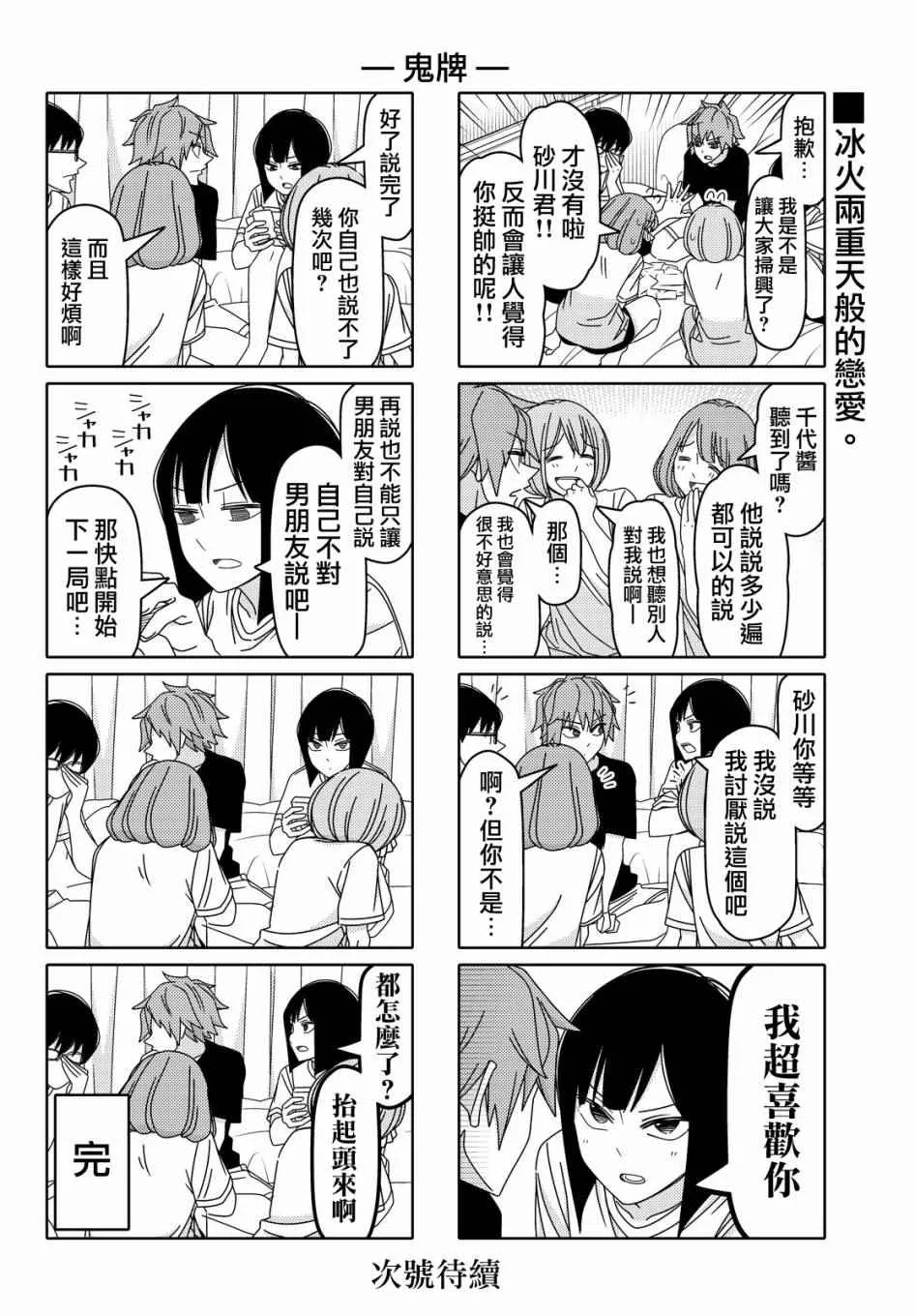 第94话 第6页