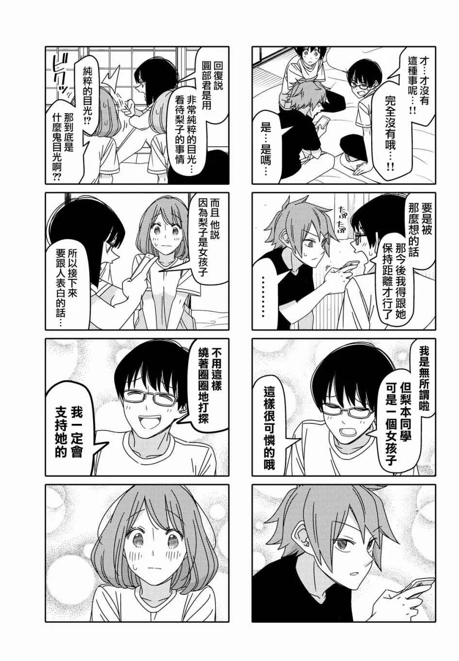 第101话 第5页