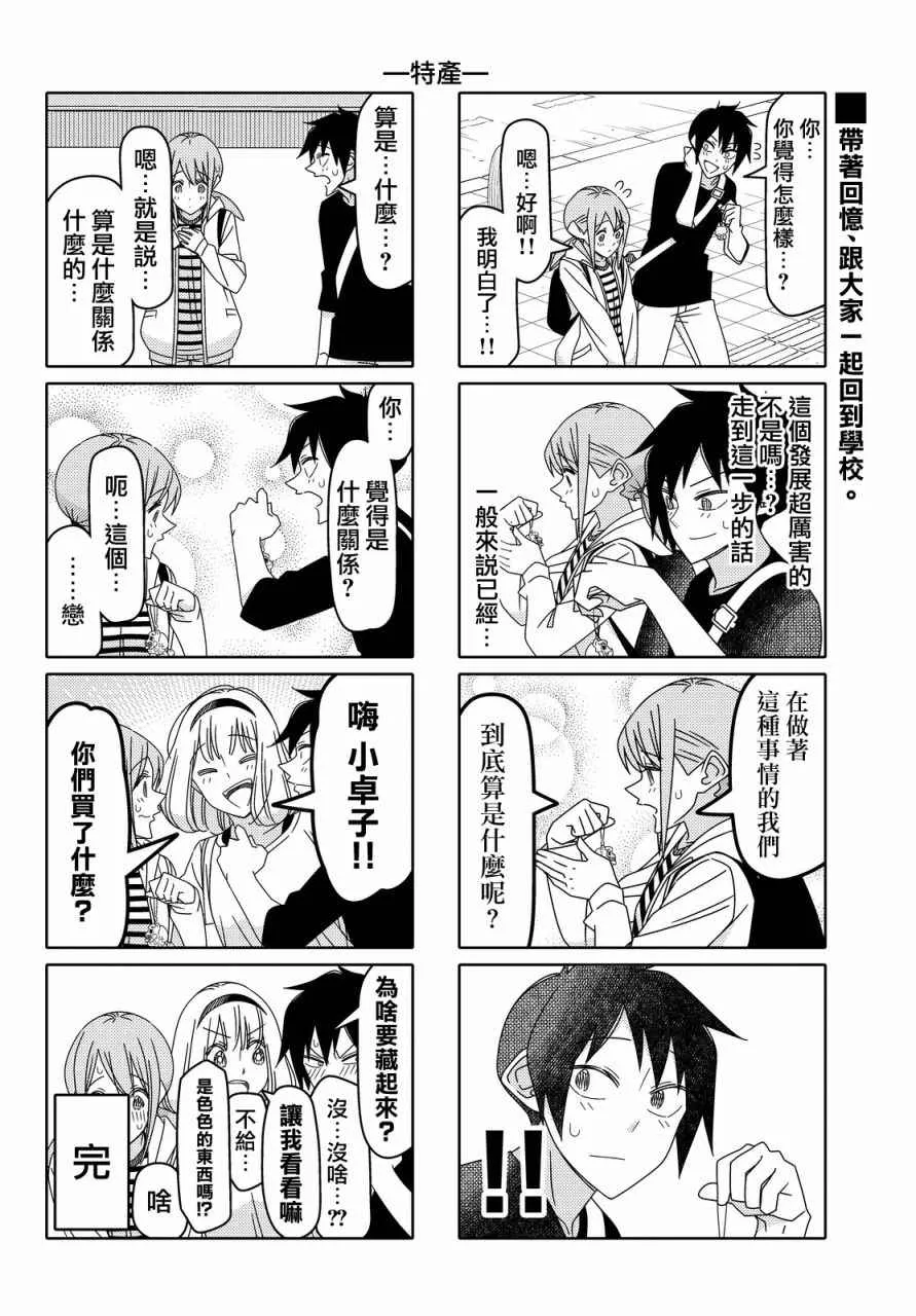 第102话 第8页