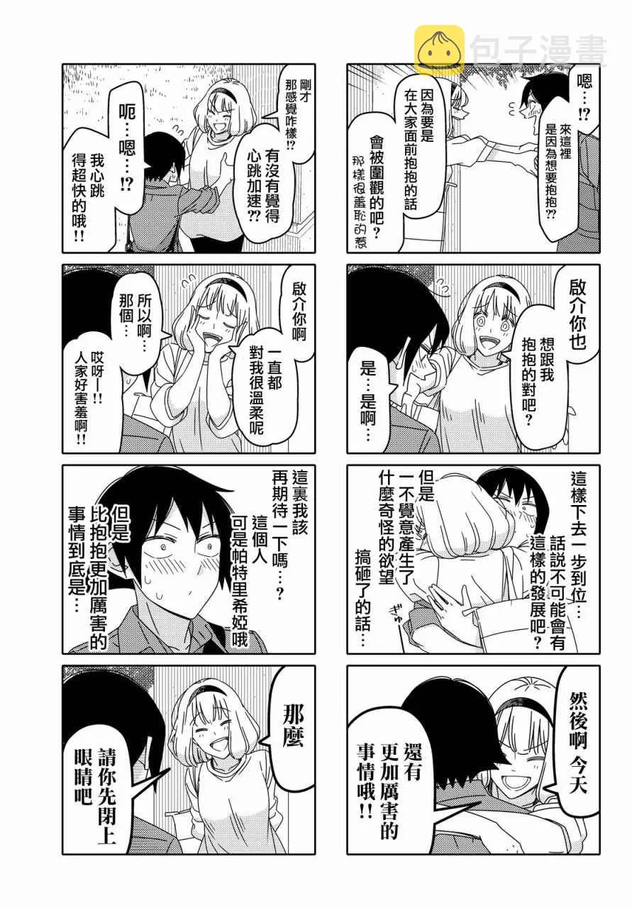 第103话 第3页