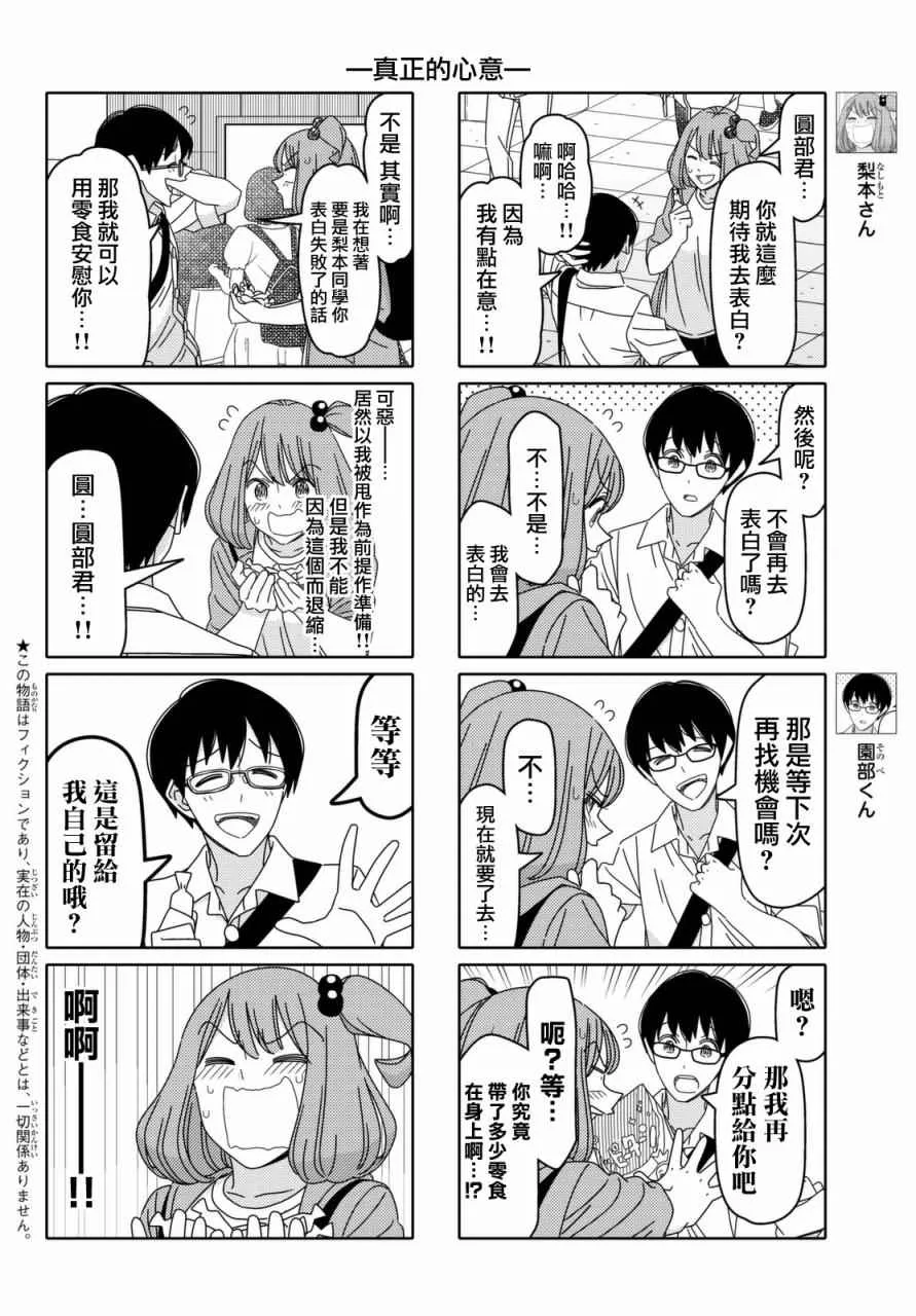 第105话 第2页