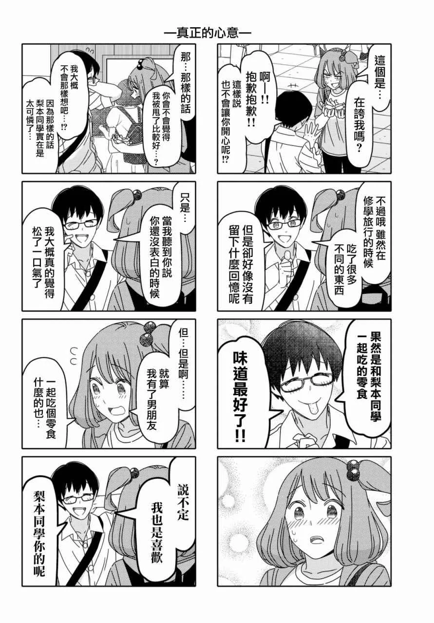 第105话 第4页