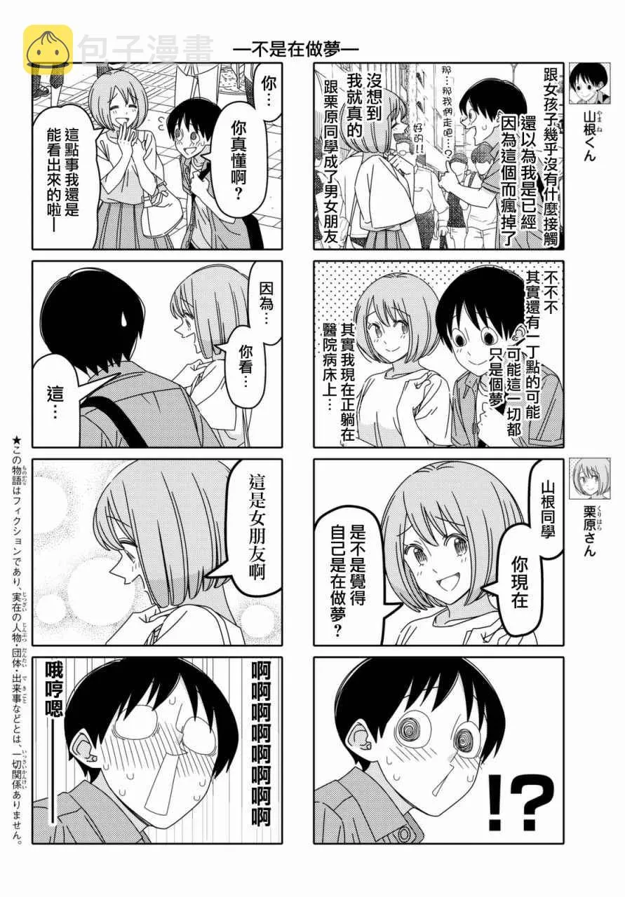 第106话 第2页