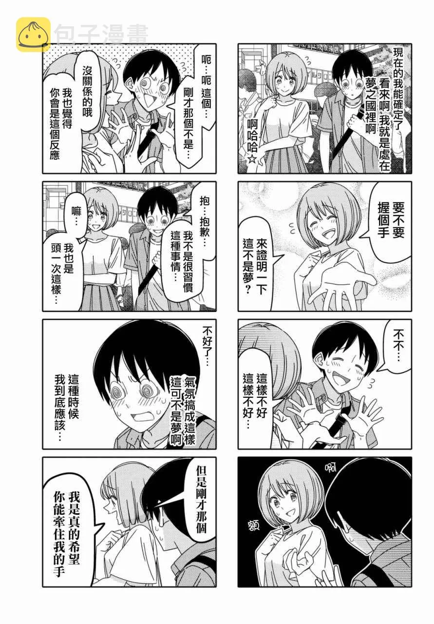 第106话 第3页