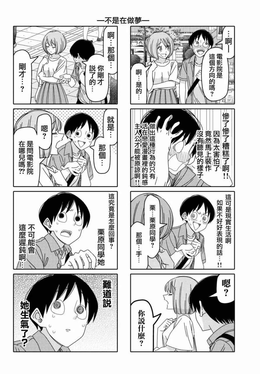 第106话 第4页