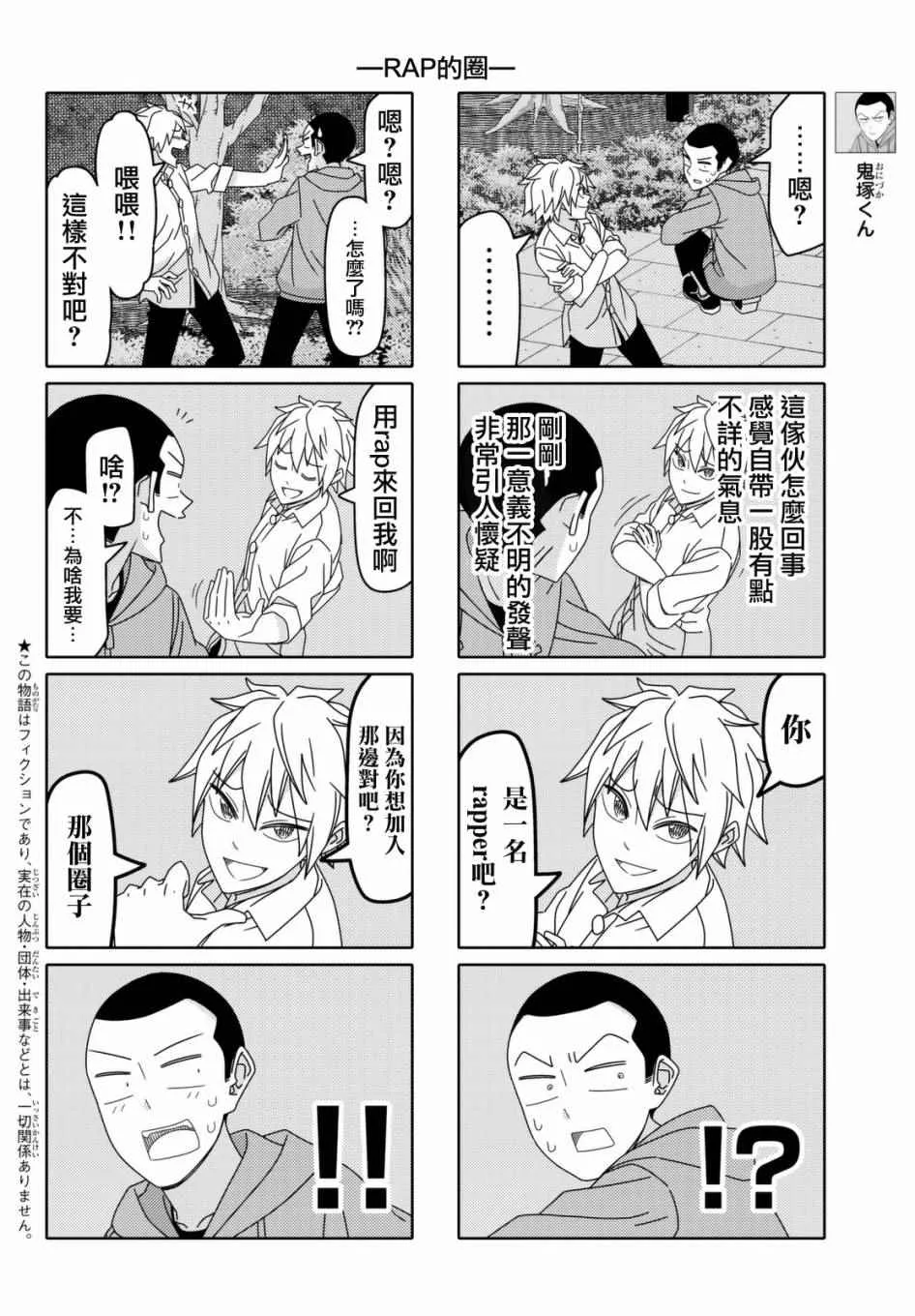 第108话 第2页