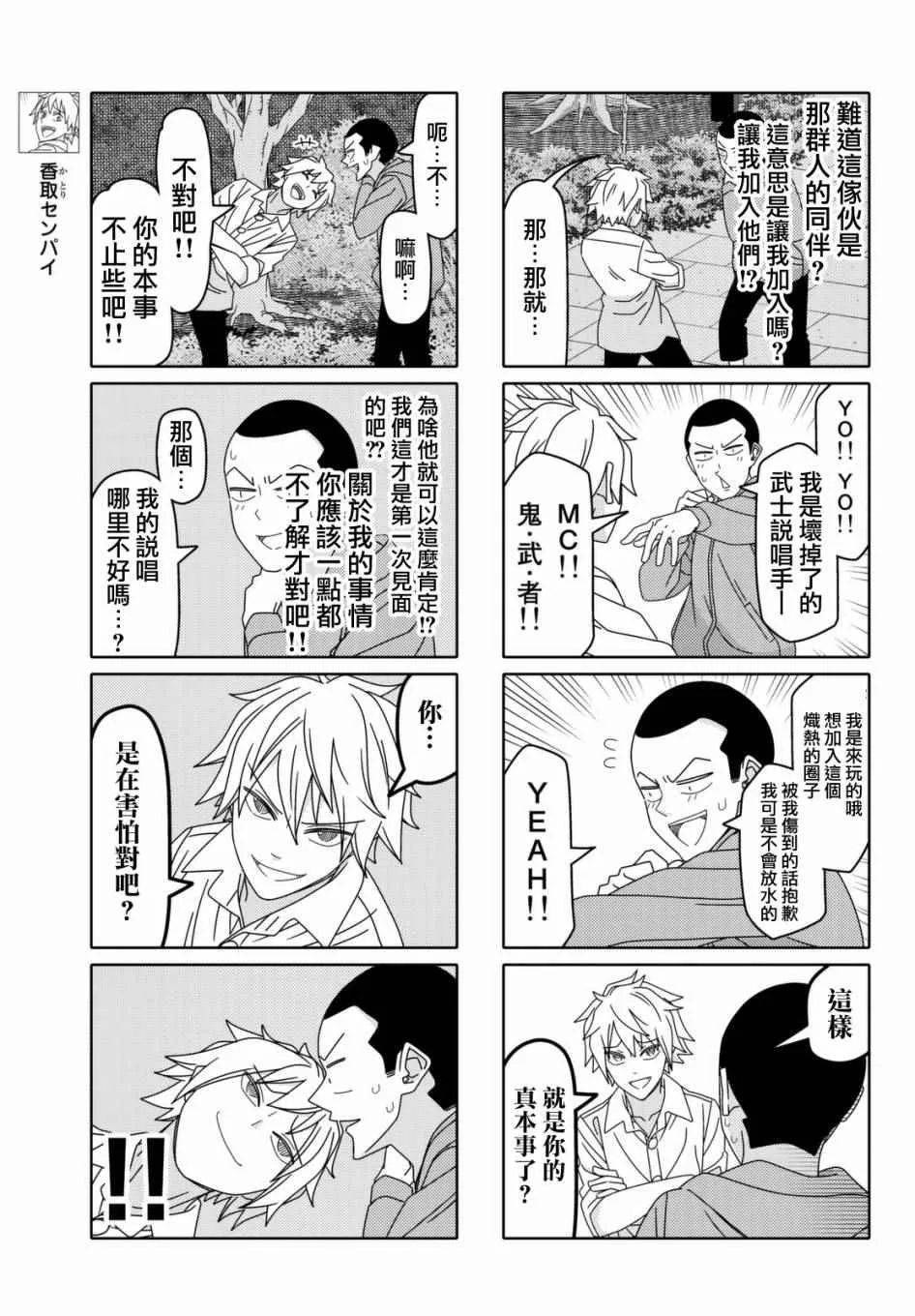第108话 第3页