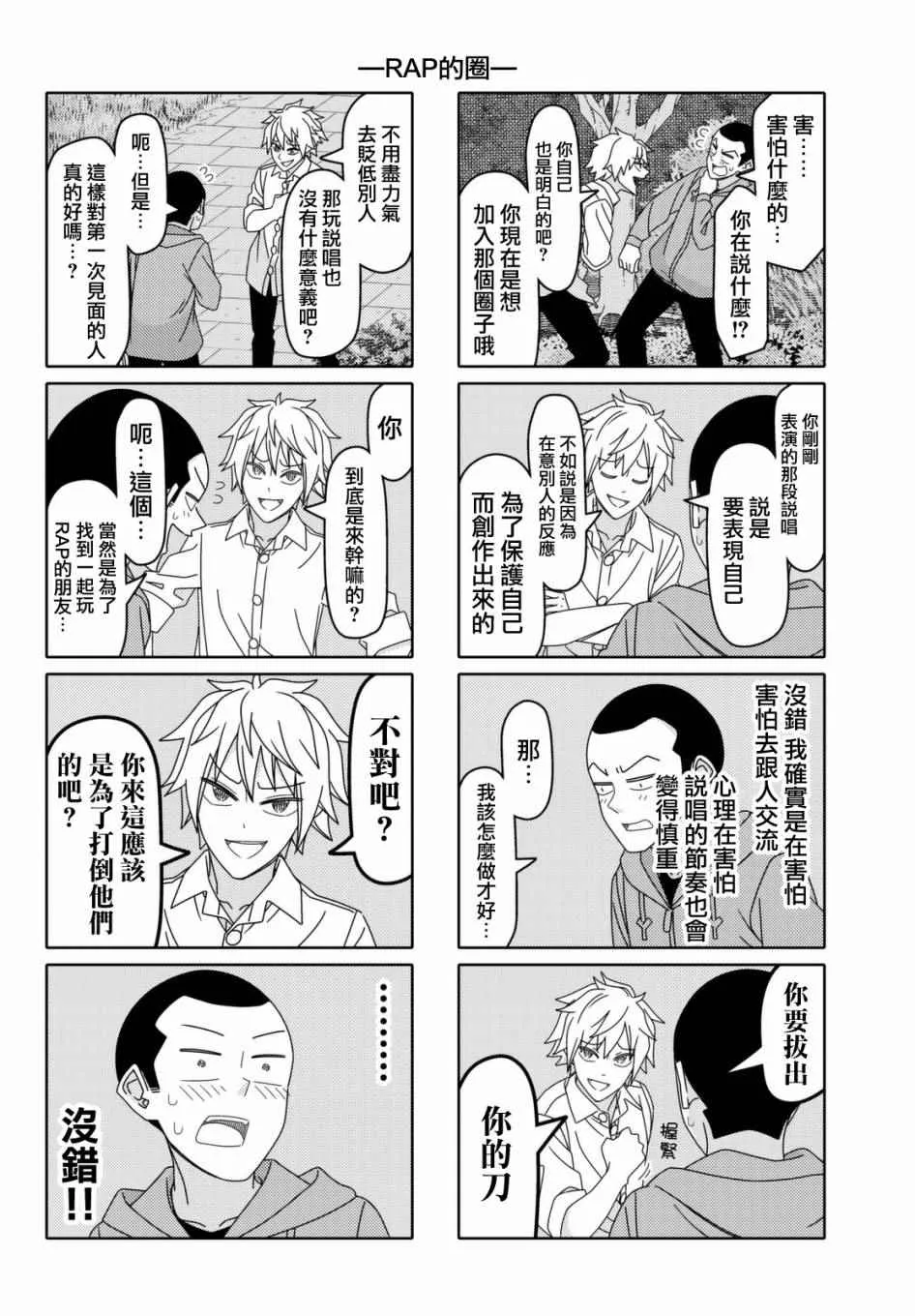 第108话 第4页