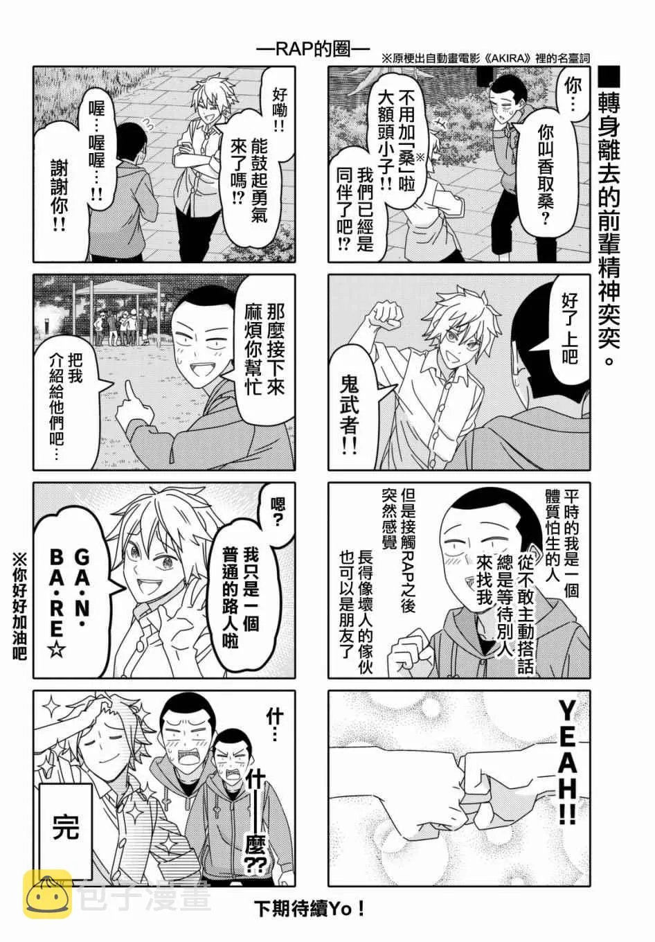 第108话 第6页