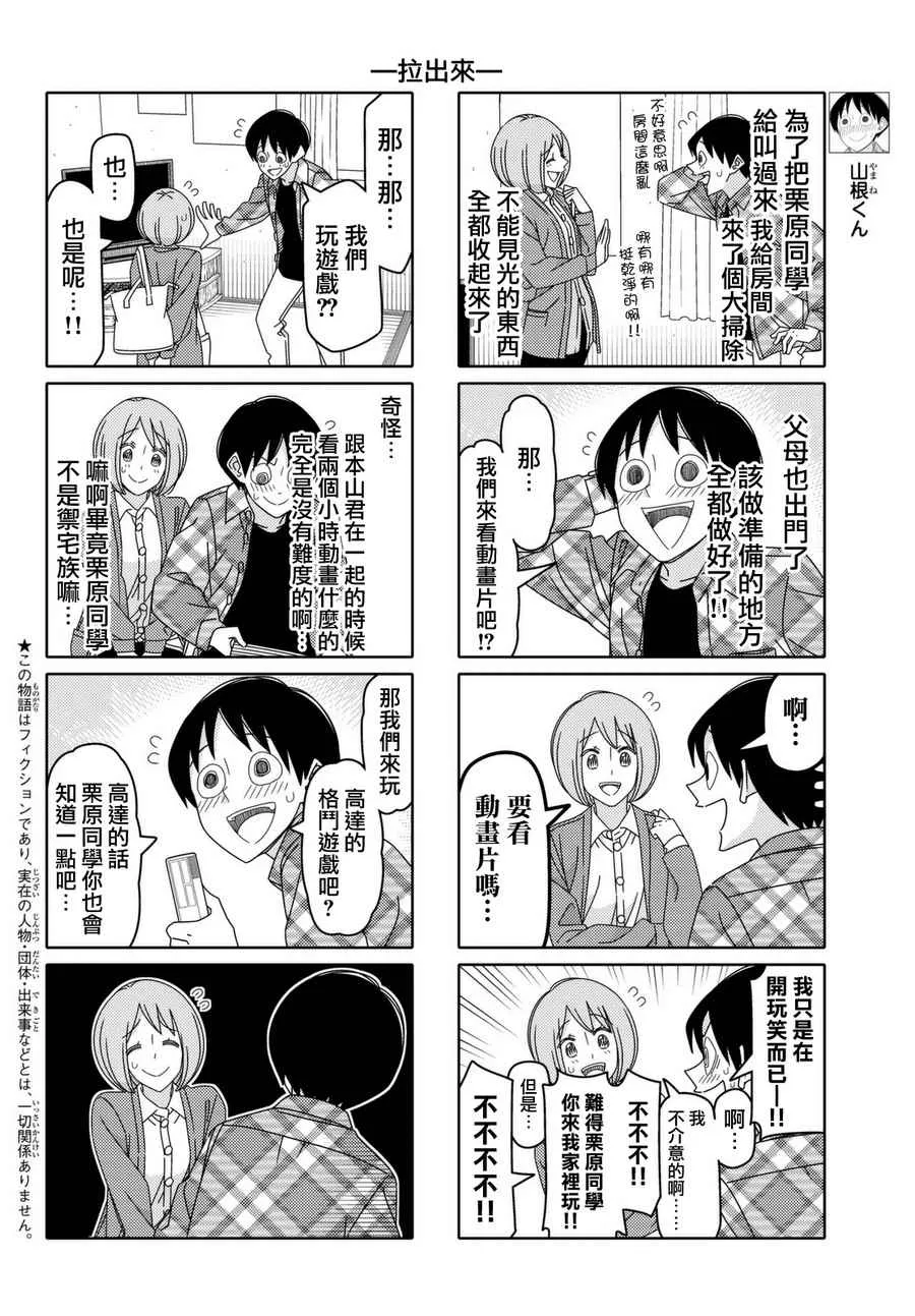 第111话 第2页