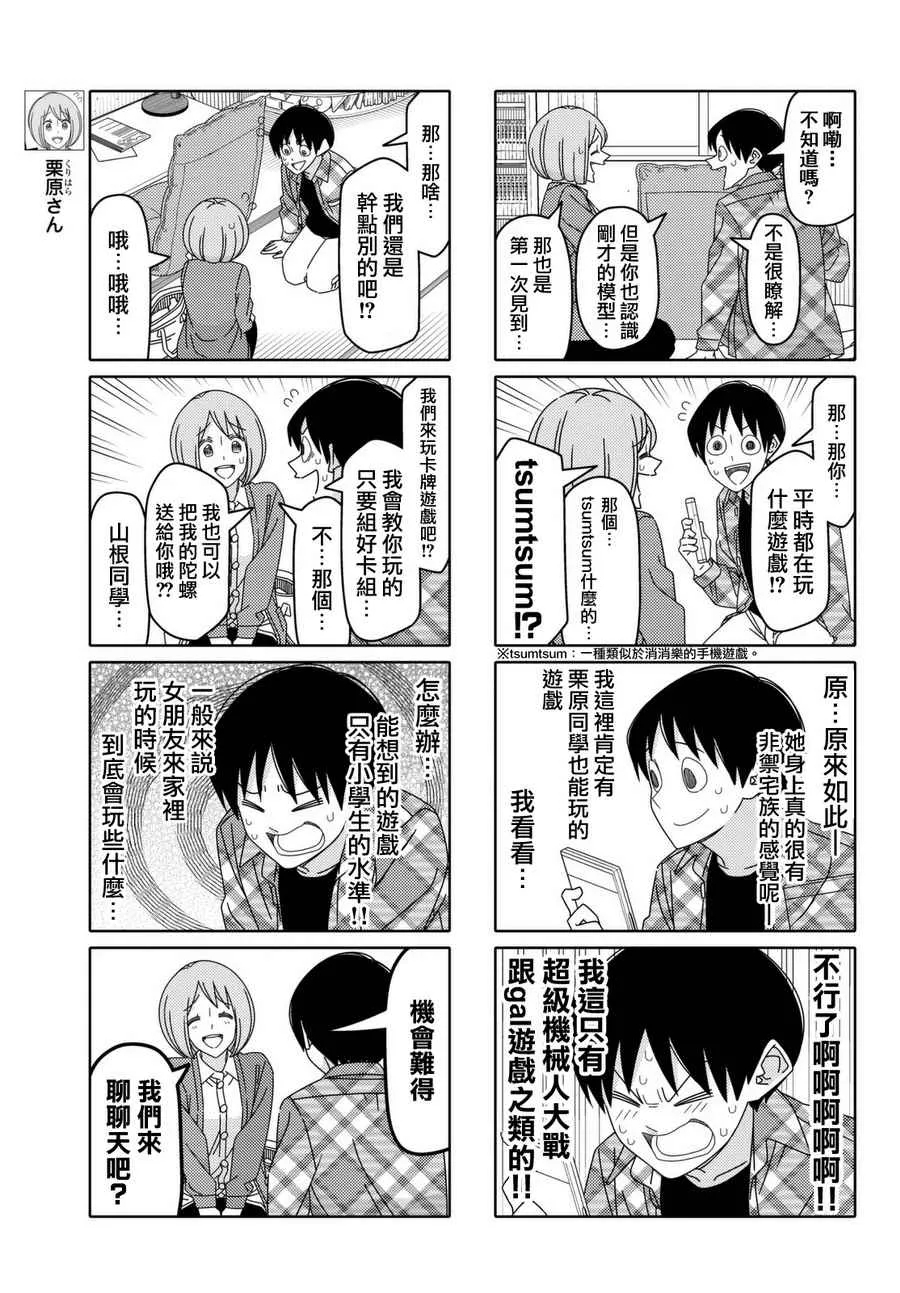 第111话 第3页