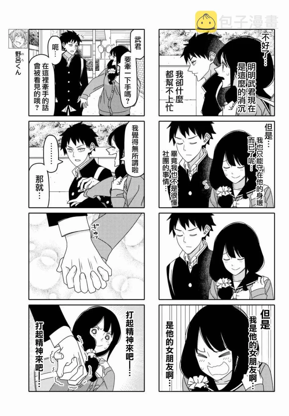 第112话 第3页