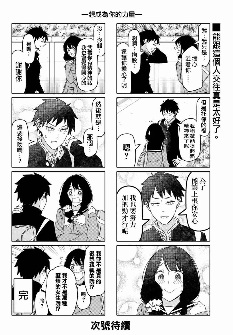 第112话 第6页