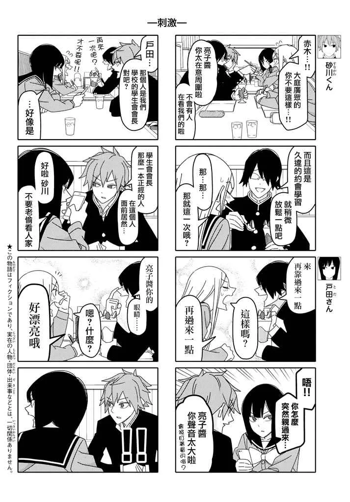 第115话 第2页