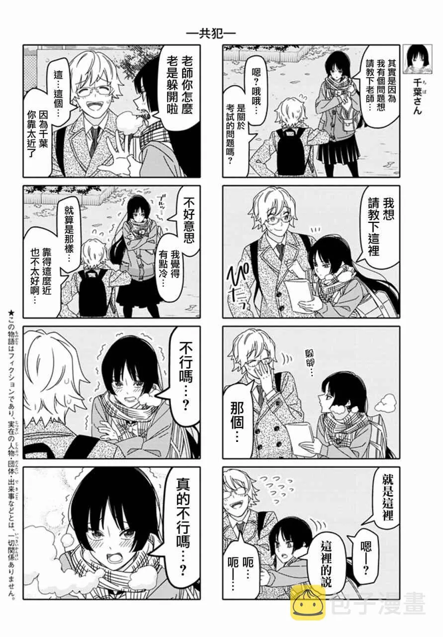 第118话 第2页