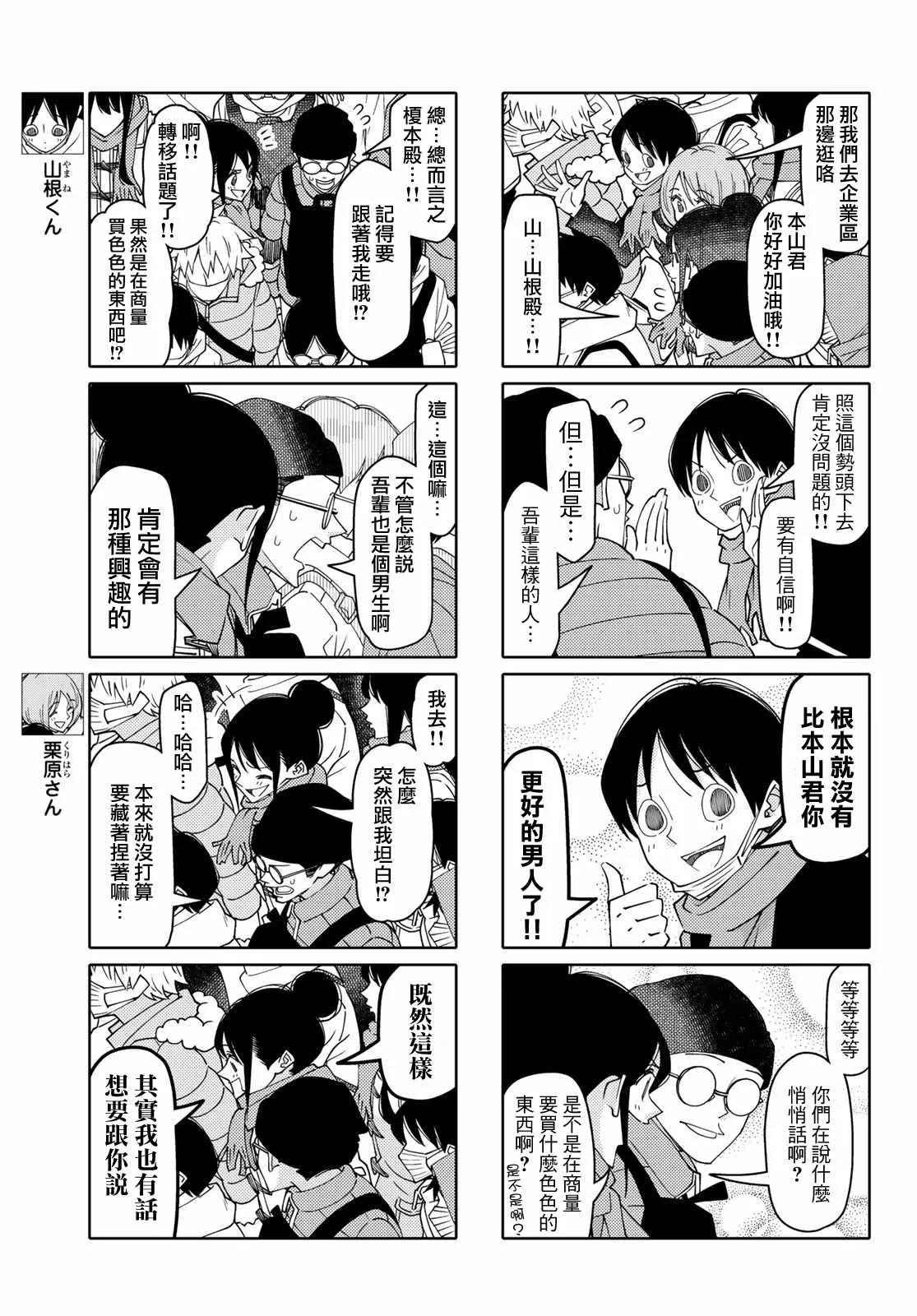 第133话 第3页