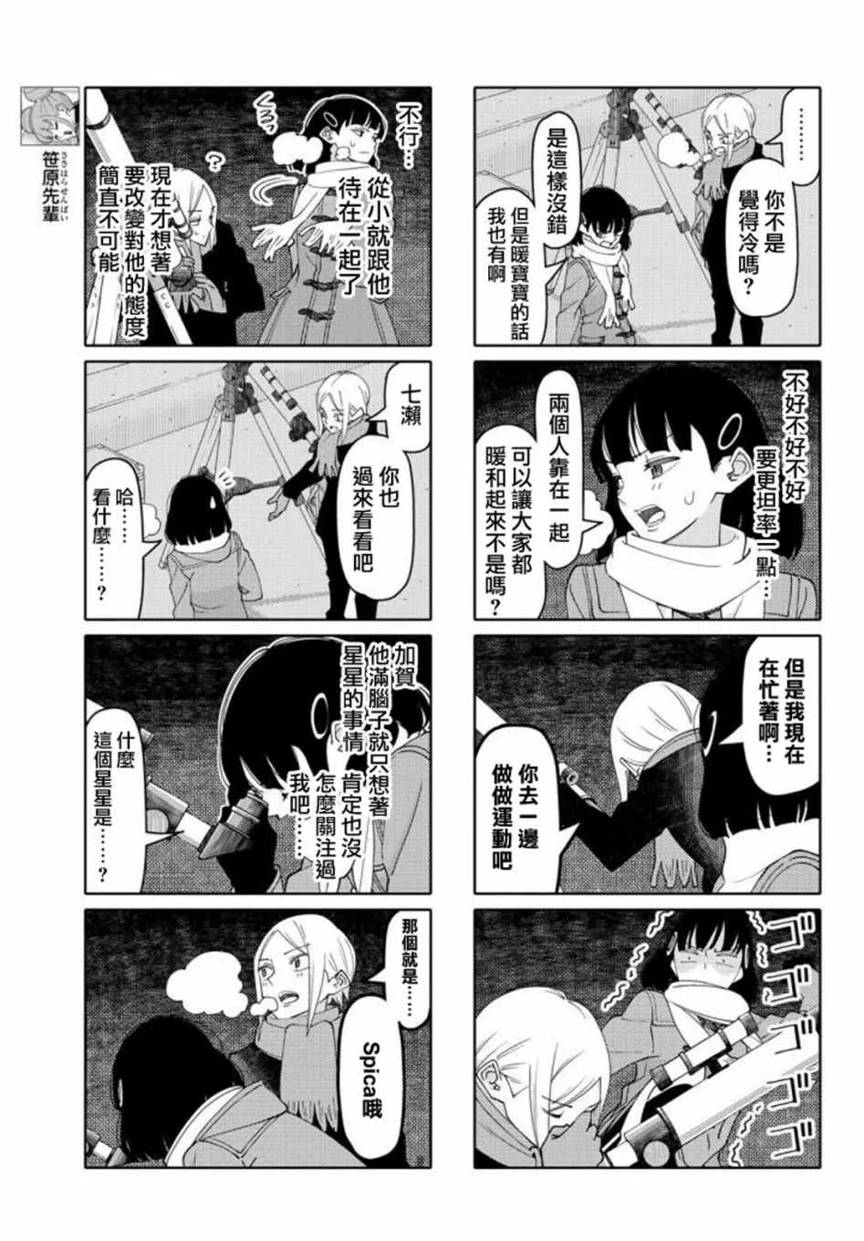 第137话 第3页