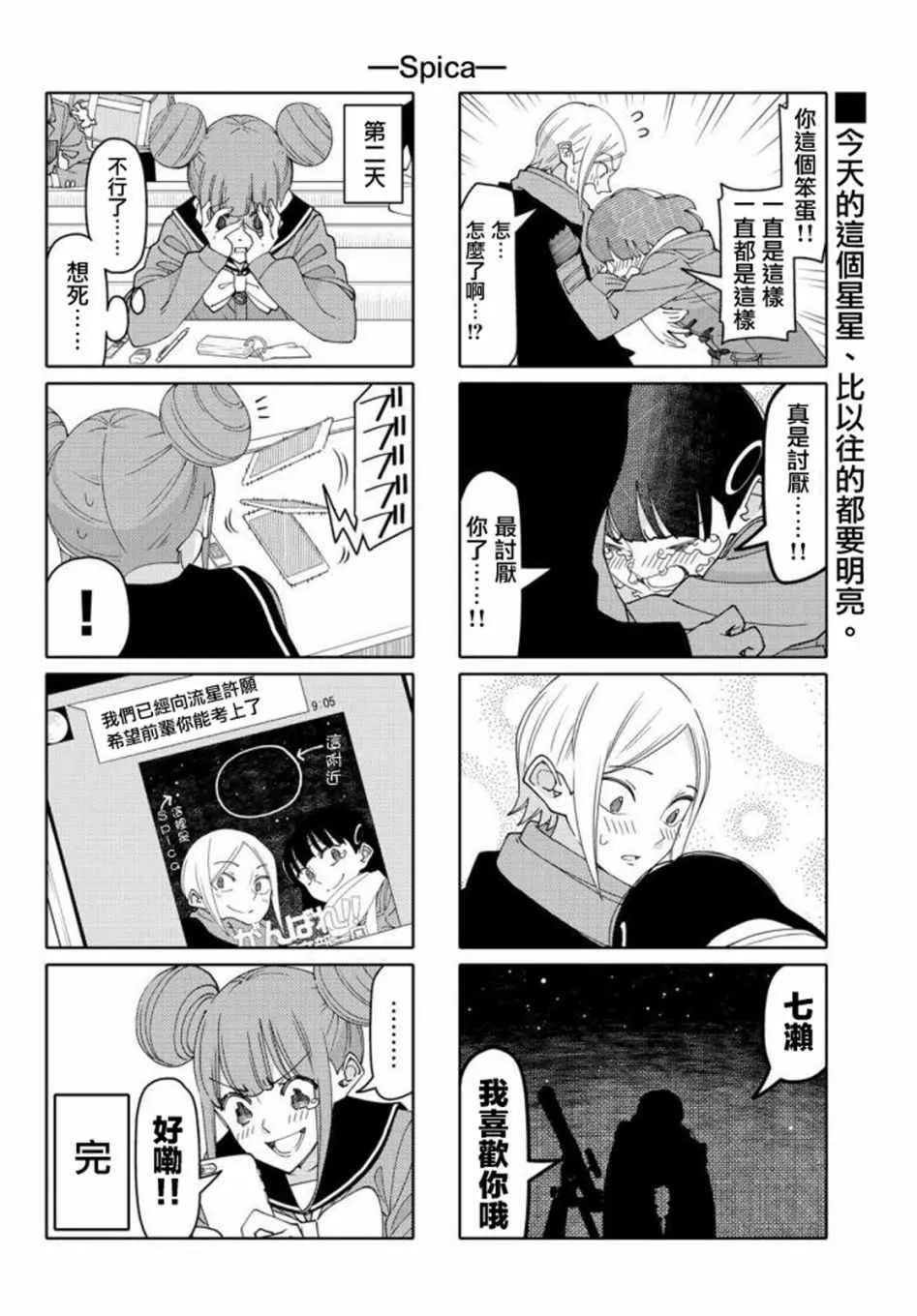 第137话 第6页