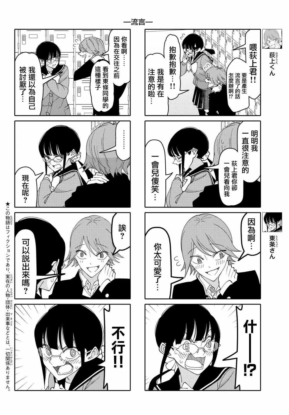 第138话 第2页