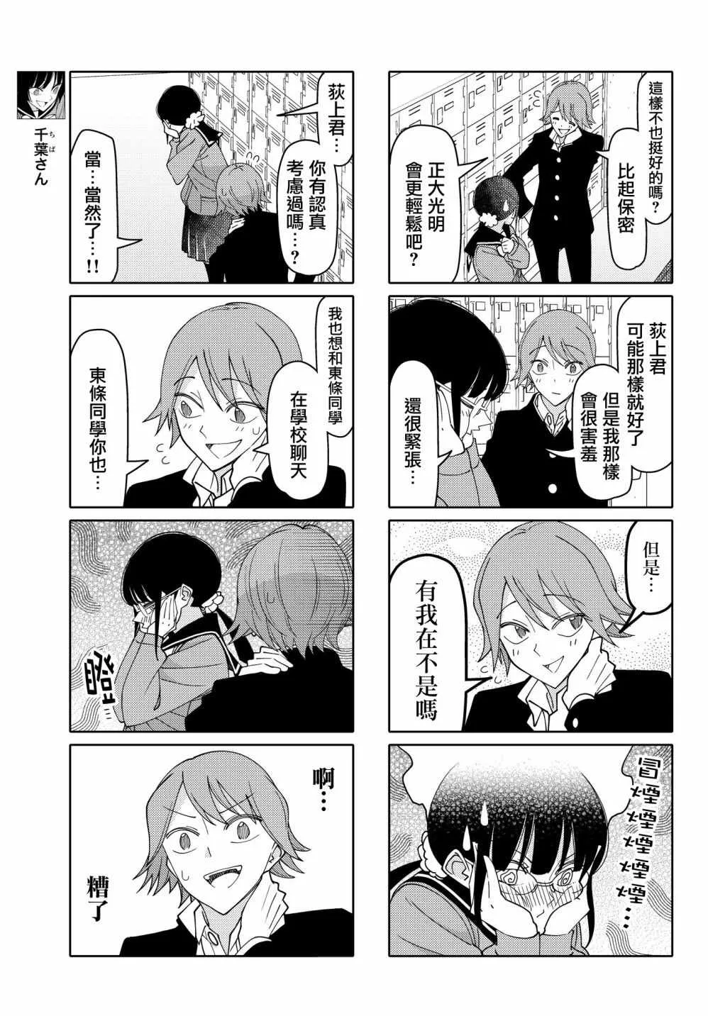 第138话 第3页