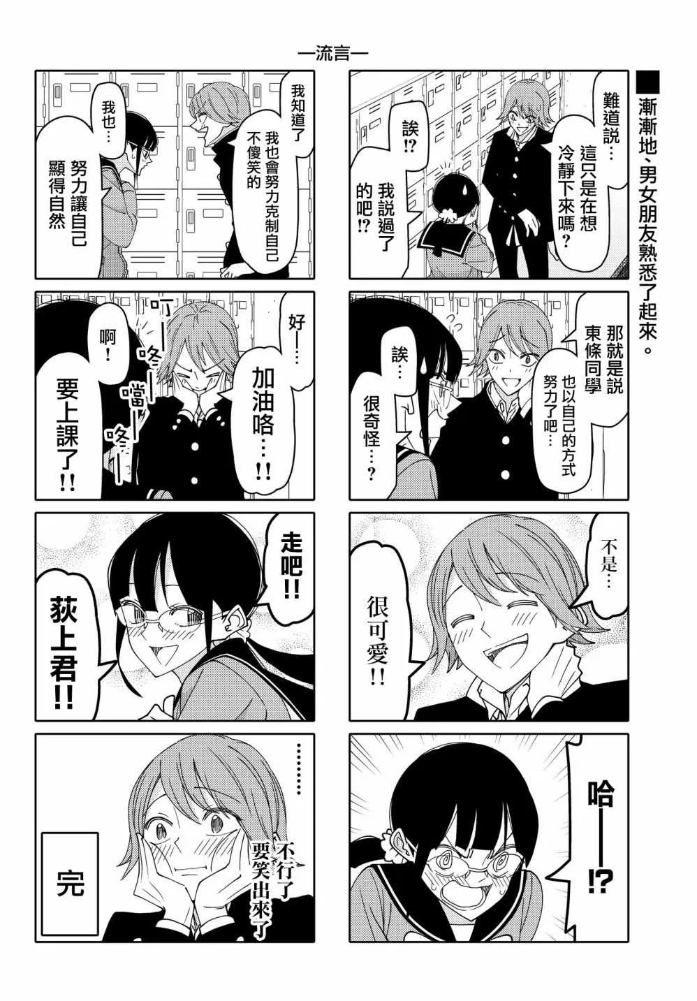 第138话 第6页