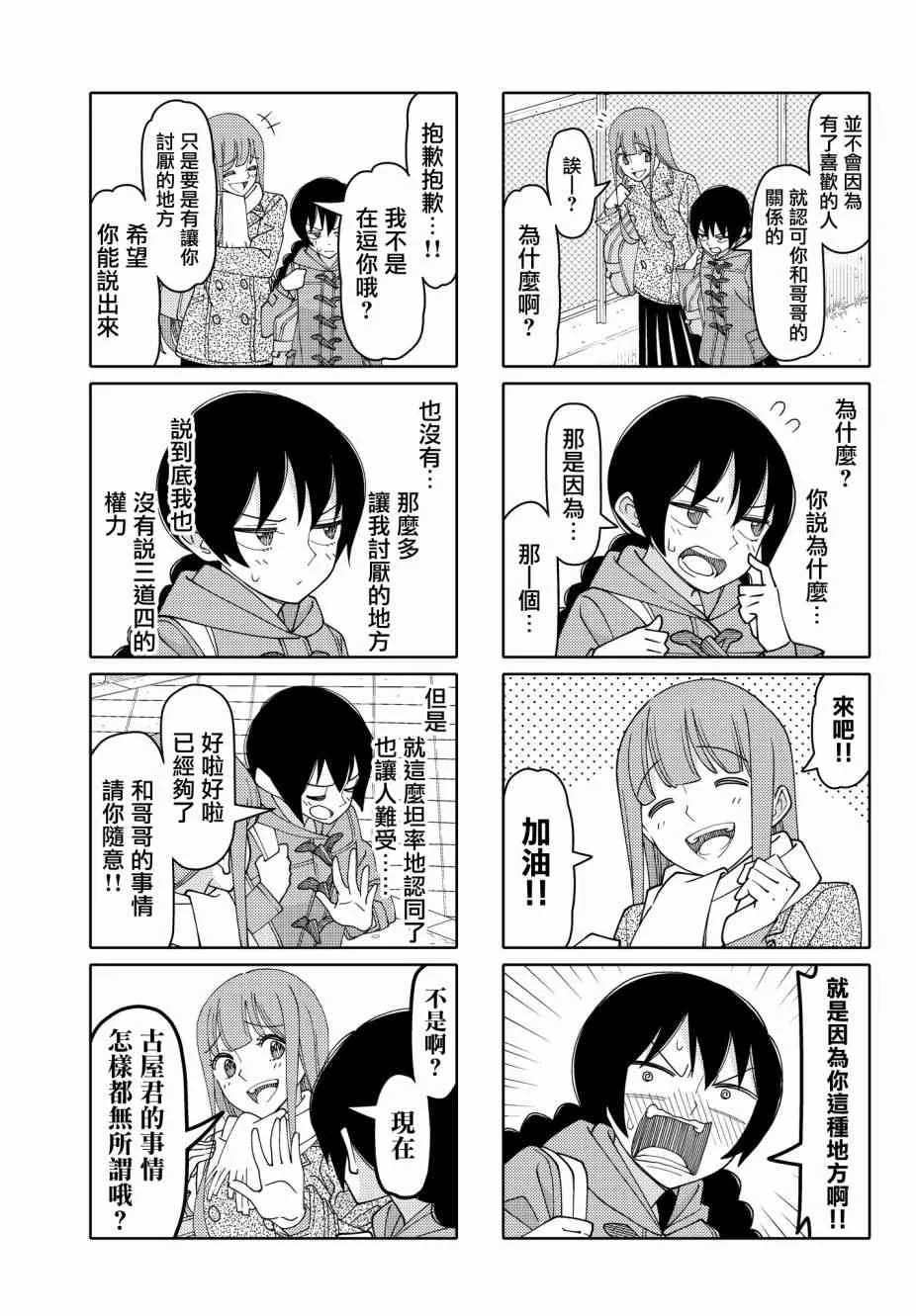 第139话 第3页
