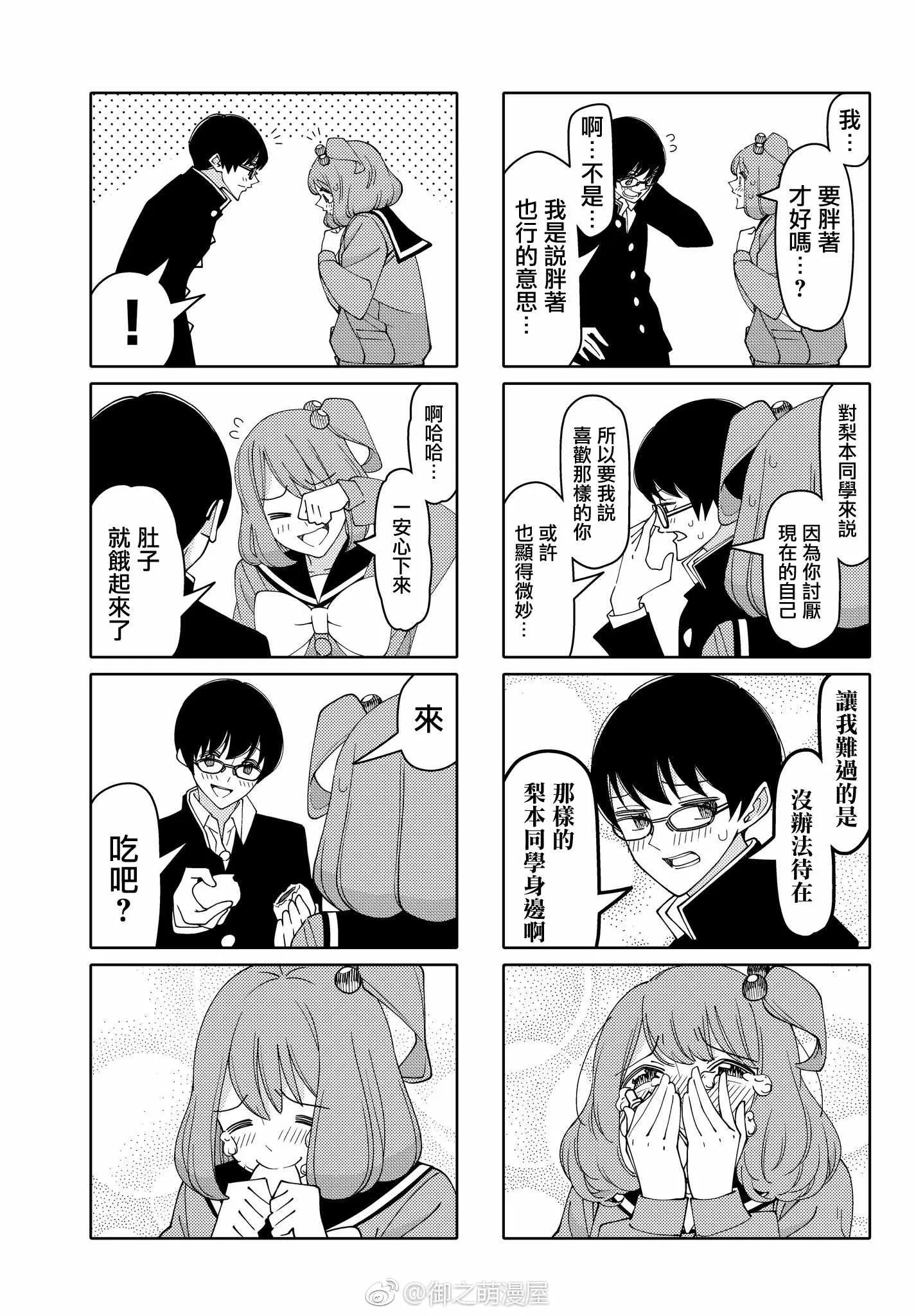 第140话 第5页
