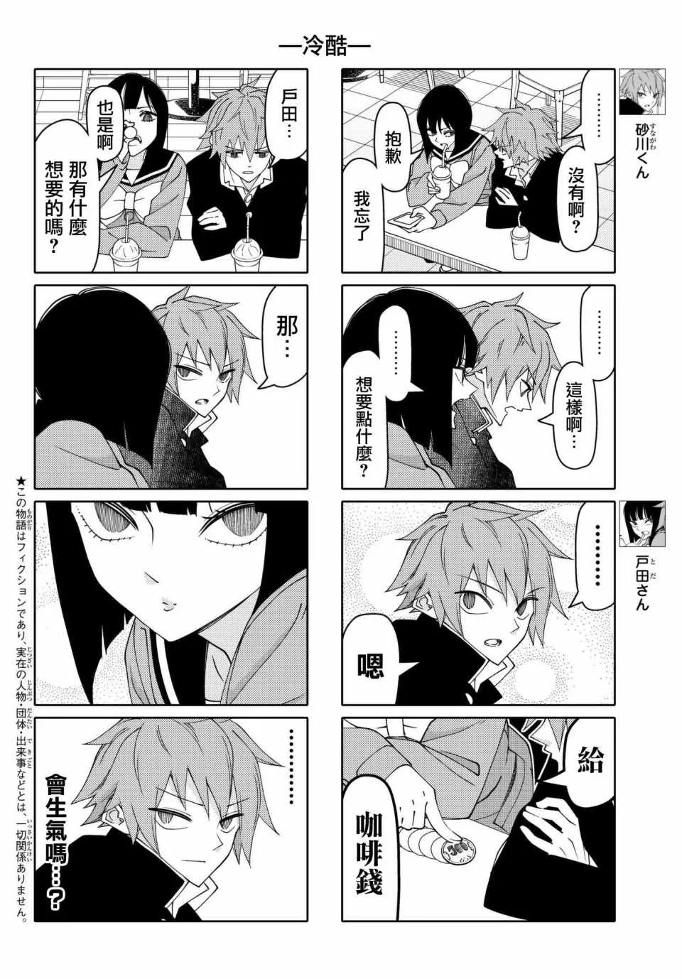 第141话 第2页