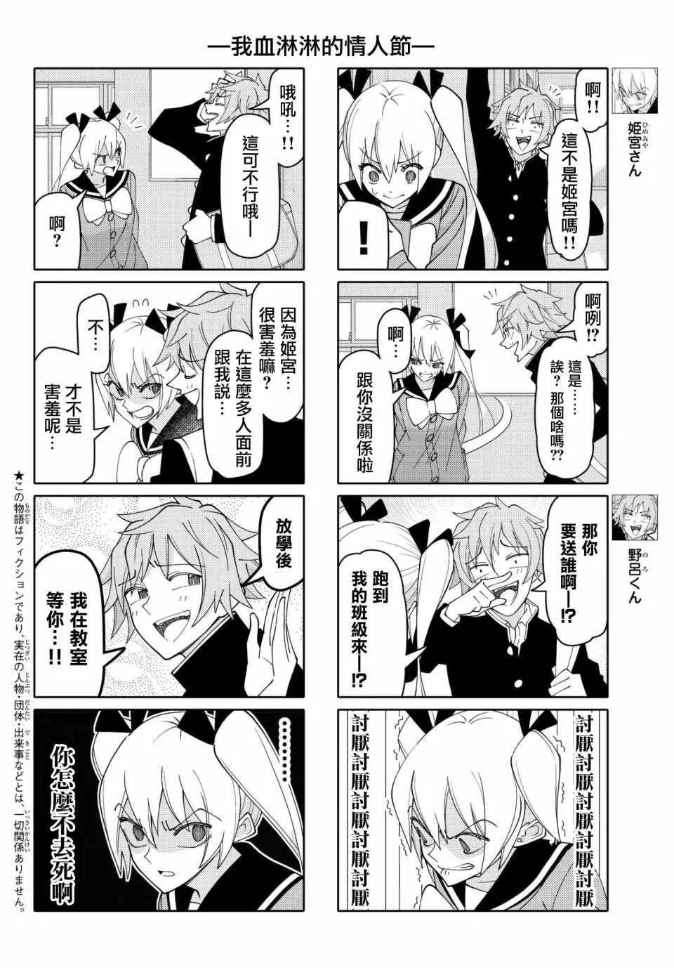 第143话 第2页