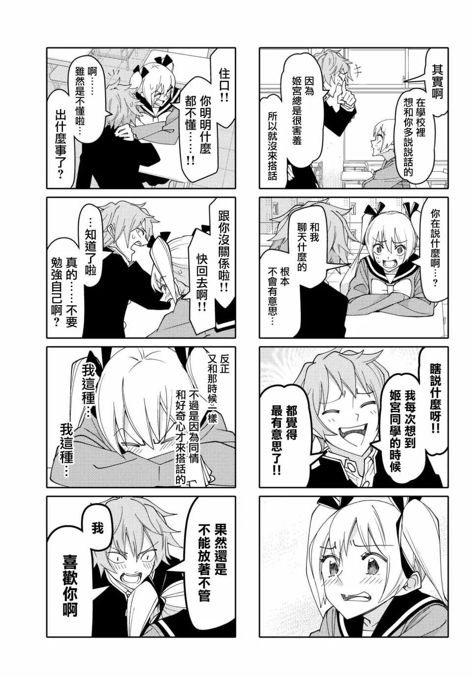 第143话 第7页